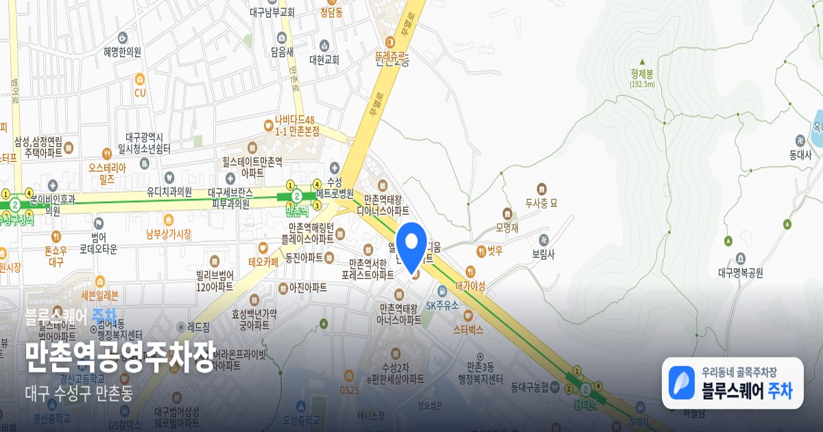 만촌역공영주차장 위치 지도