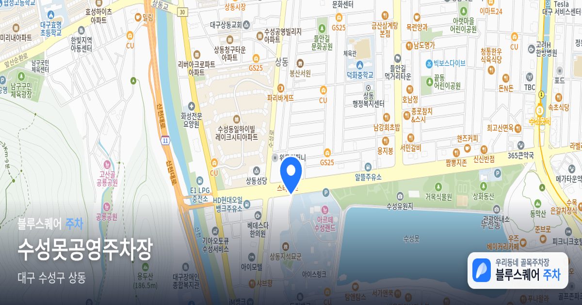 수성못공영주차장 위치 지도