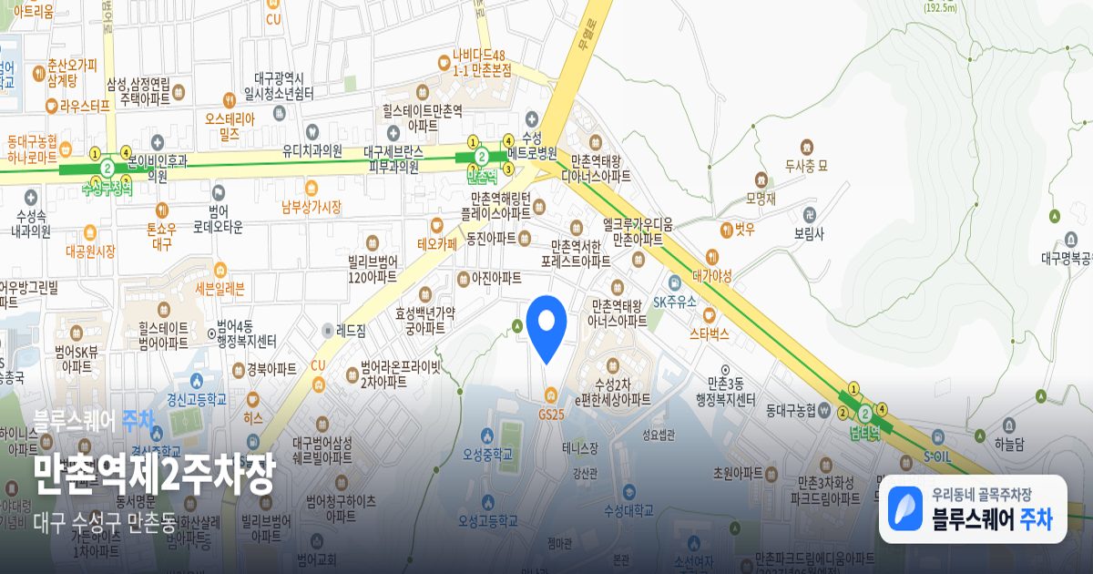 만촌역제2주차장 위치 지도