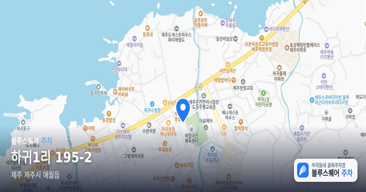 하귀1리 195-2 위치 지도