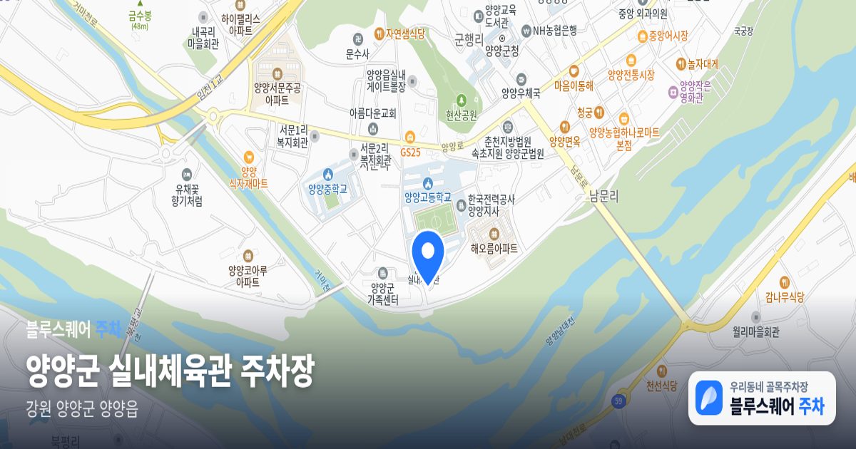 양양군 실내체육관 주차장 위치 지도