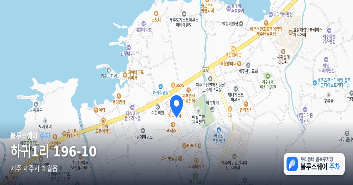 하귀1리 196-10 위치 지도
