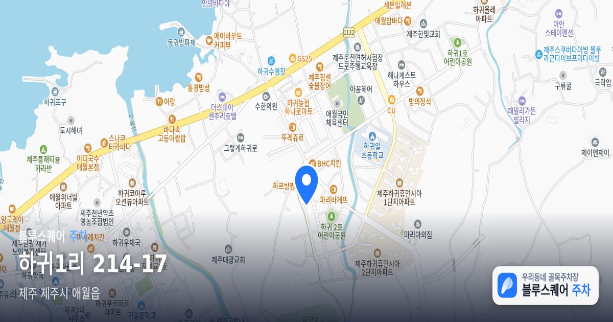 하귀1리 214-17 위치 지도