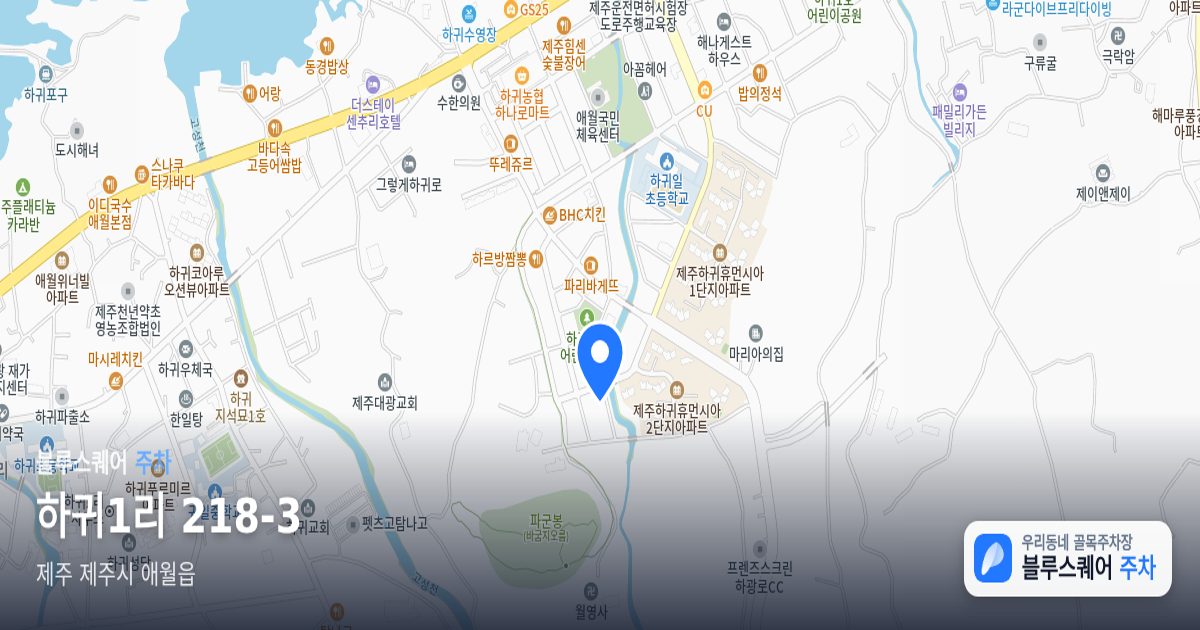 하귀1리 218-3 위치 지도