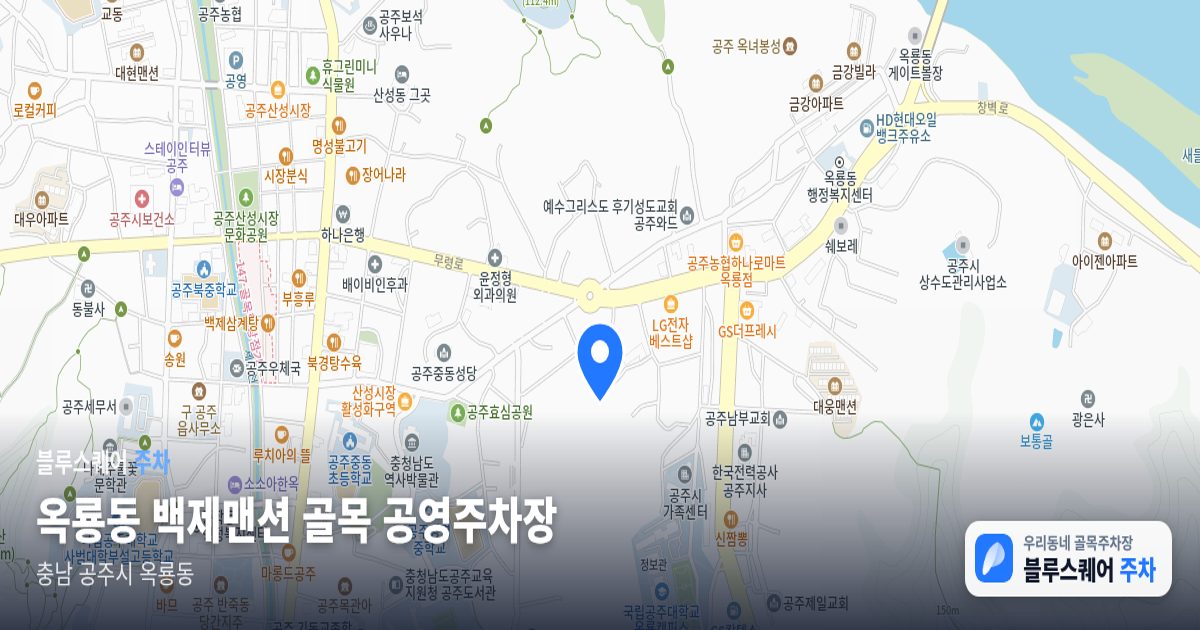 옥룡동 백제맨션 골목 공영주차장 위치 지도
