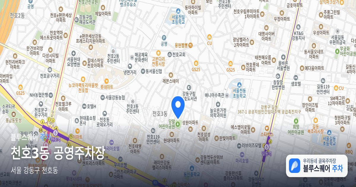 천호3동 공영주차장 위치 지도
