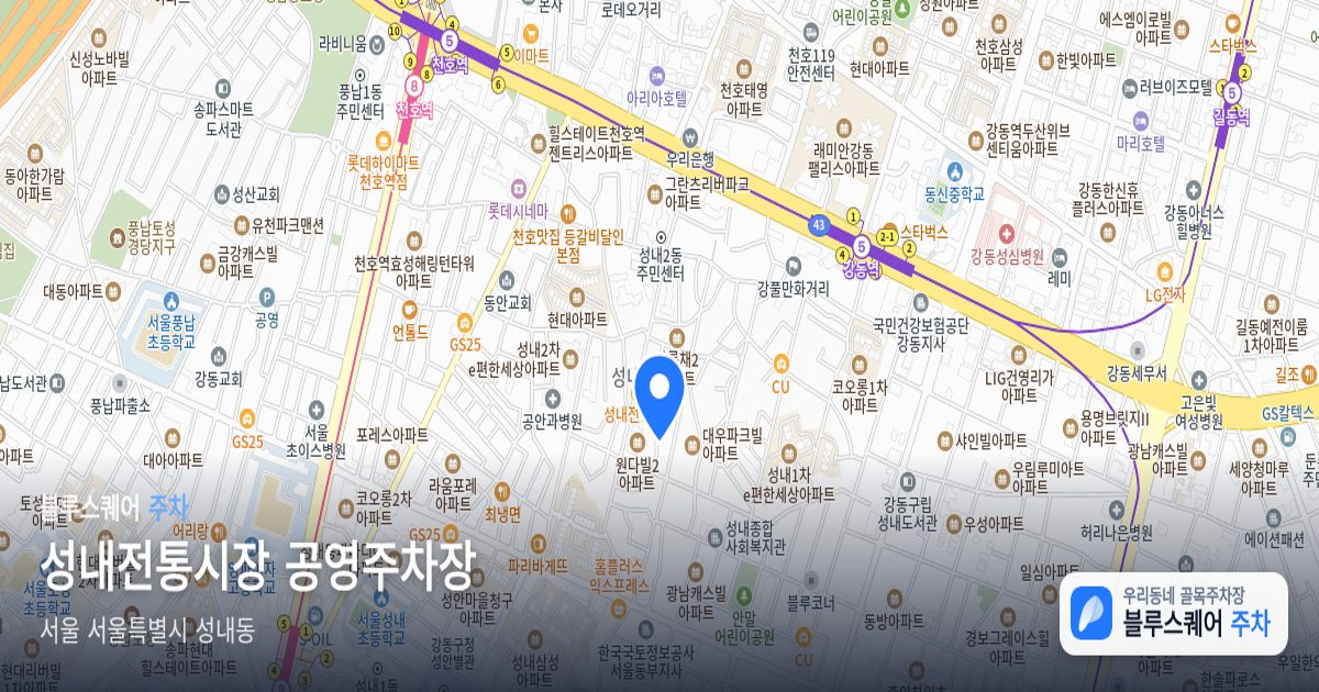 성내전통시장 공영주차장 위치 지도