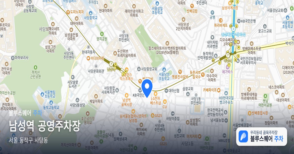 남성역 공영주차장 위치 지도