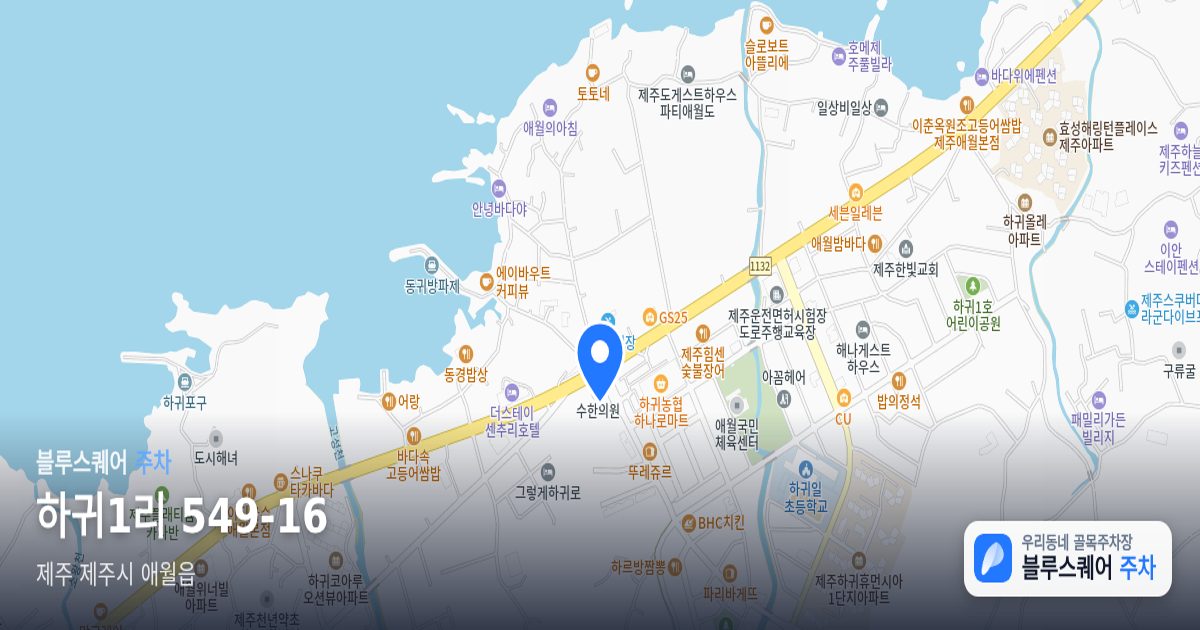 하귀1리 549-16 위치 지도