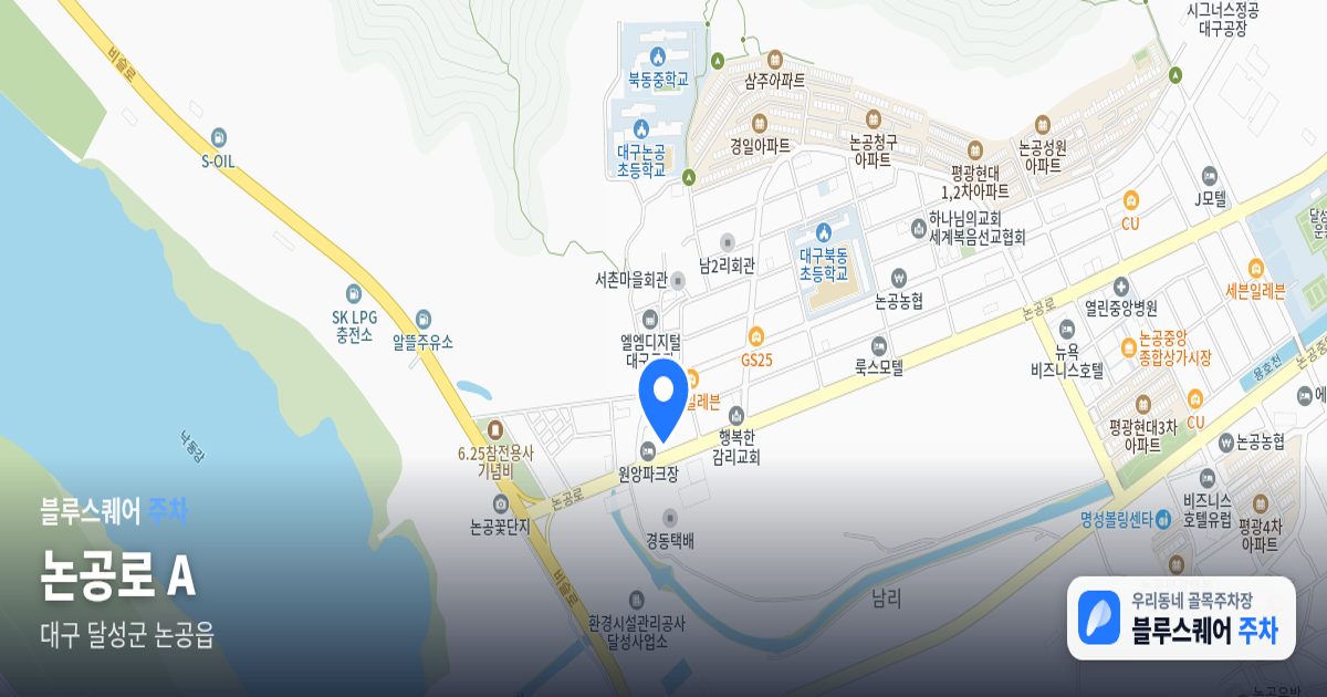 논공로 A 위치 지도