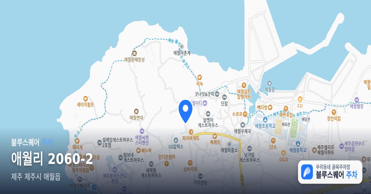 애월리 2060-2 위치 지도