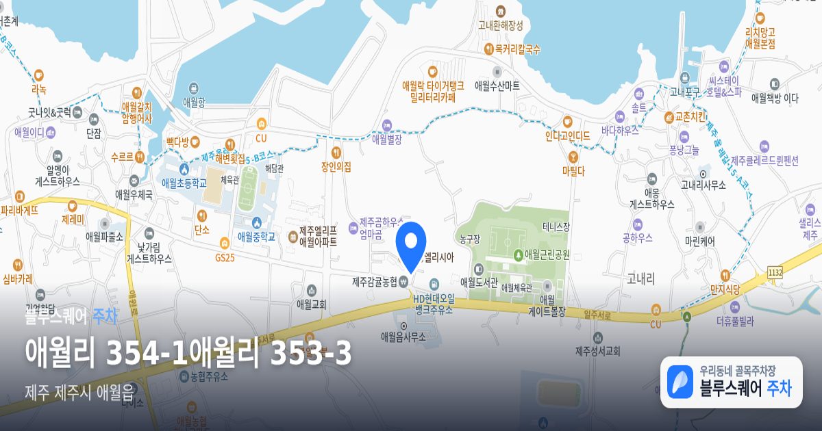 애월리 354-1애월리 353-3 위치 지도
