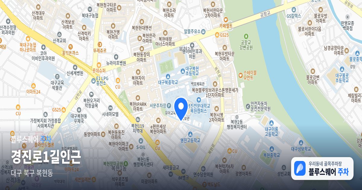 경진로1길인근 위치 지도