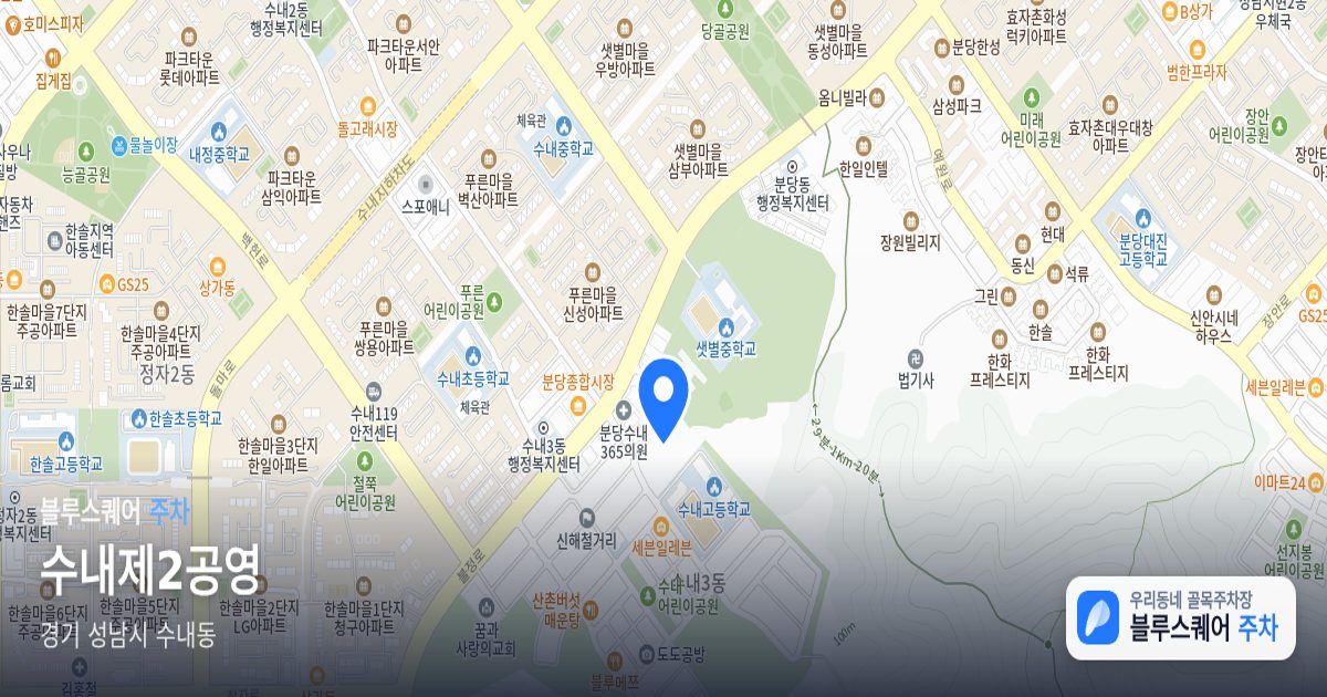 수내제2공영 위치 지도