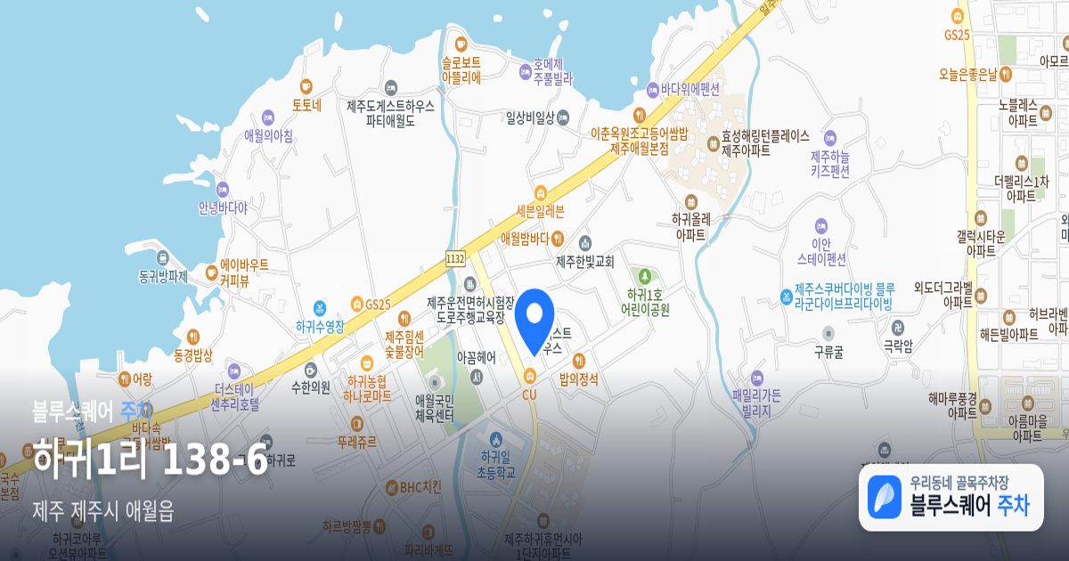 하귀1리 138-6 위치 지도