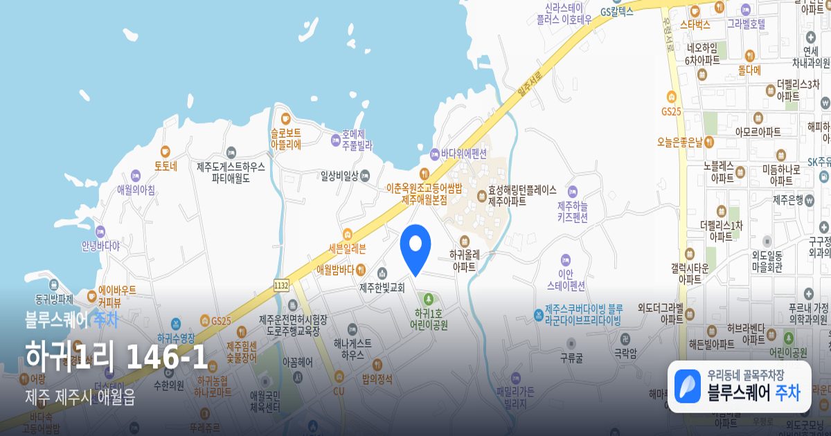 하귀1리 146-1 위치 지도