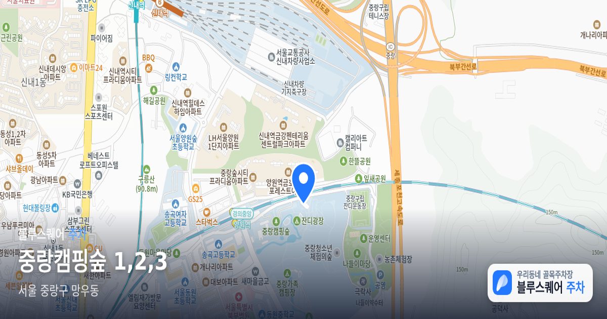 중랑캠핑숲 1,2,3 위치 지도