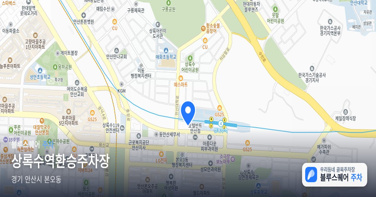 상록수역환승주차장 위치 지도