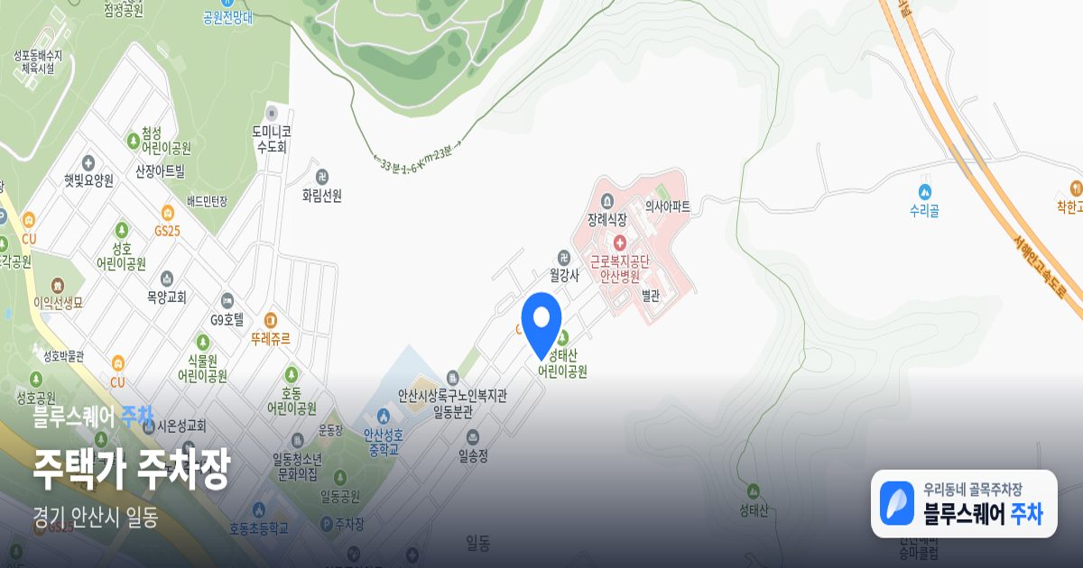 주택가 주차장 위치 지도