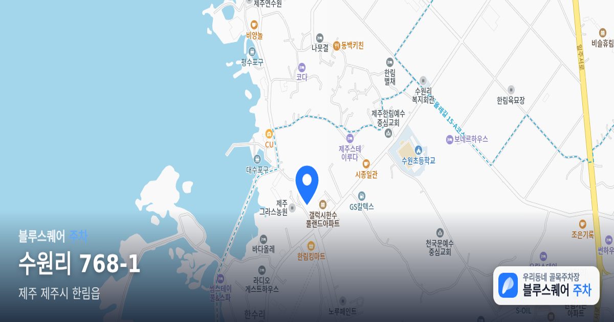 수원리 768-1 위치 지도