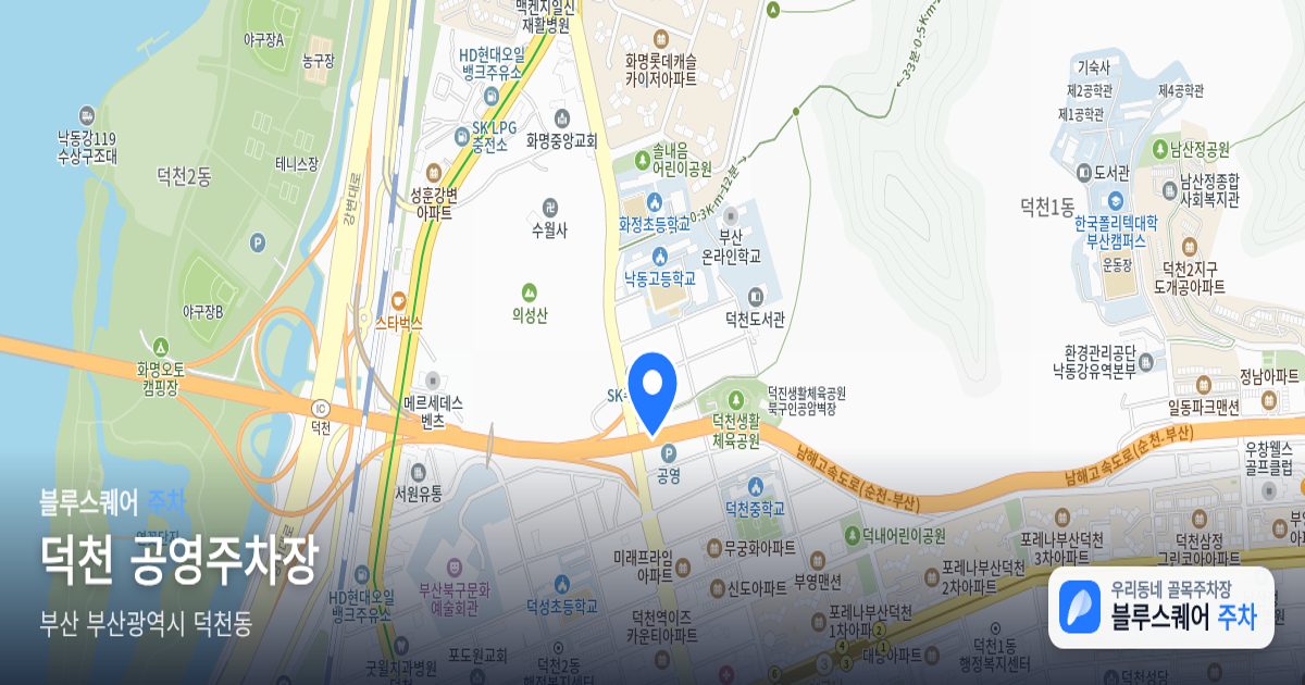 덕천 공영주차장 위치 지도