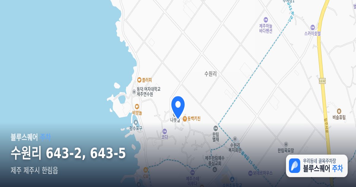 수원리 643-2, 643-5 위치 지도