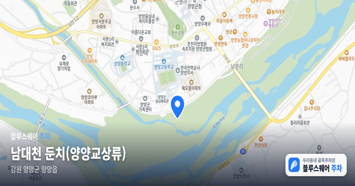 남대천 둔치(양양교상류) 위치 지도