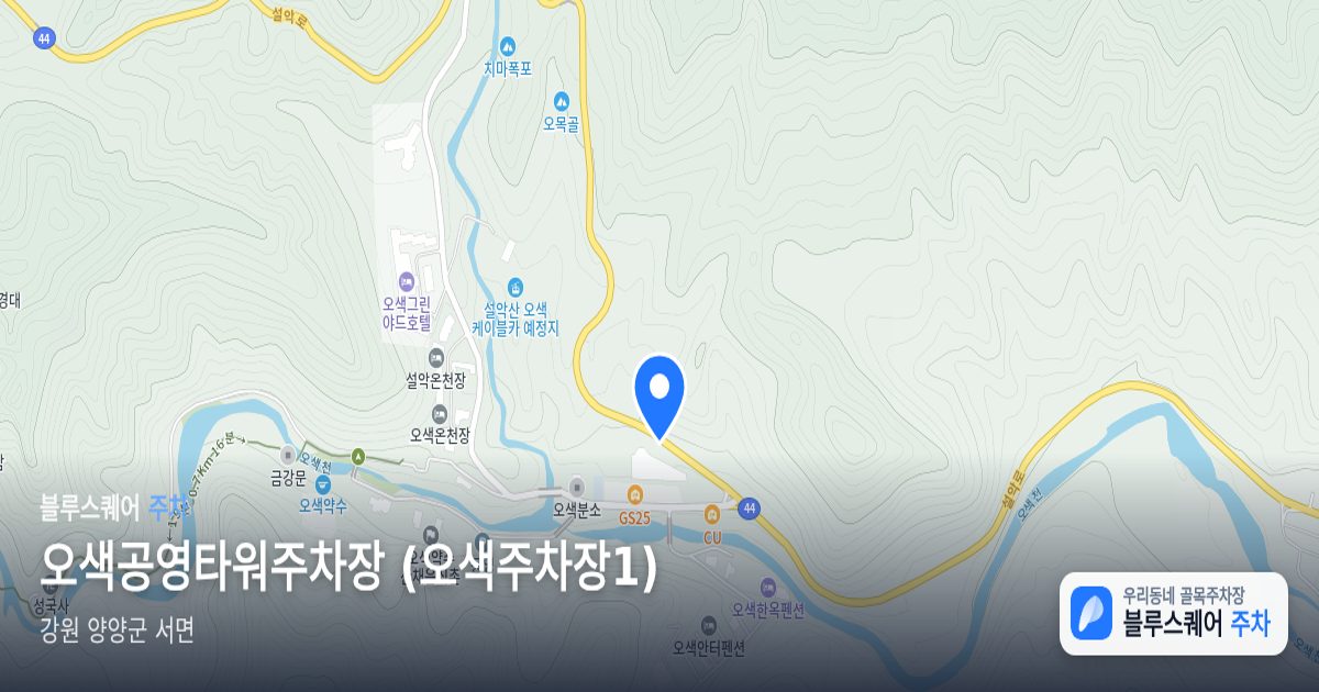 오색공영타워주차장 (오색주차장1) 위치 지도
