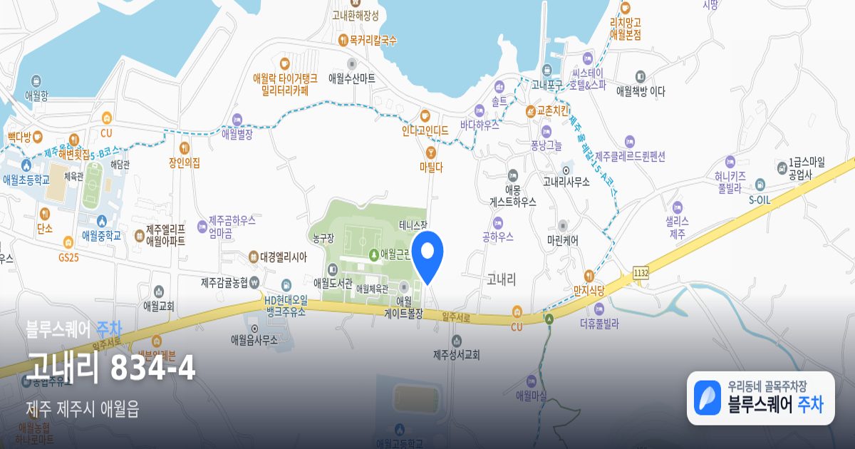 고내리 834-4 위치 지도