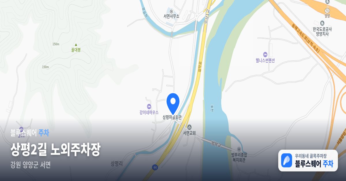 상평2길 노외주차장 위치 지도