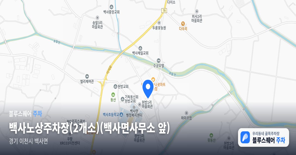 백사노상주차장(2개소)(백사면사무소 앞) 위치 지도
