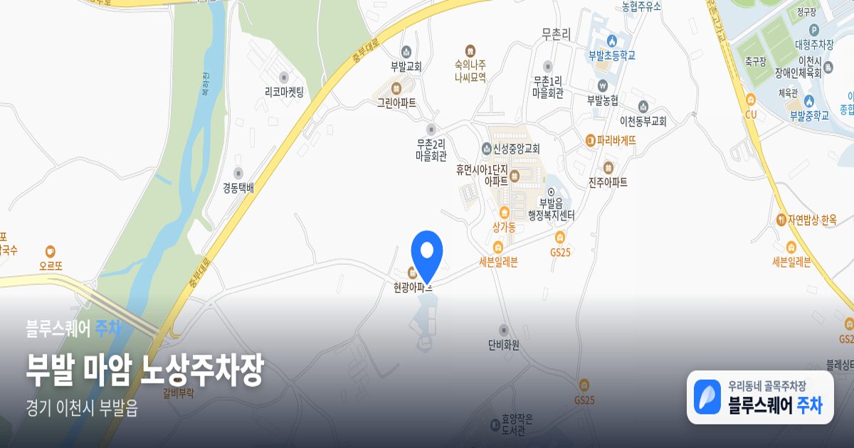 부발 마암 노상주차장 위치 지도