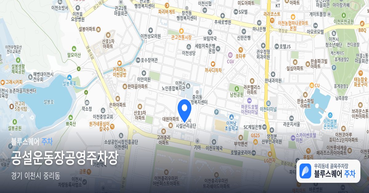공설운동장공영주차장 위치 지도