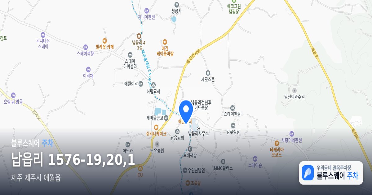 납읍리 1576-19,20,1 위치 지도