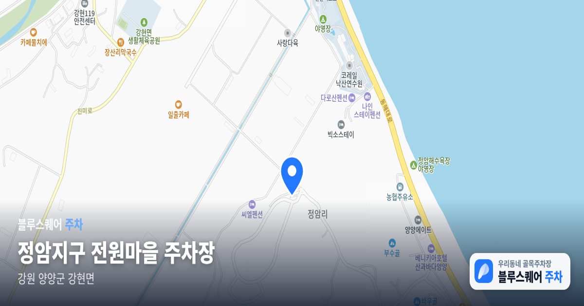 정암지구 전원마을 주차장 위치 지도