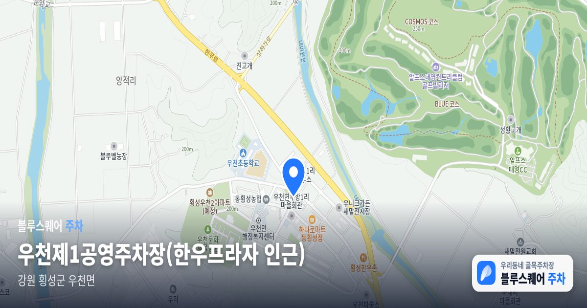 우천제1공영주차장(한우프라자 인근) 위치 지도