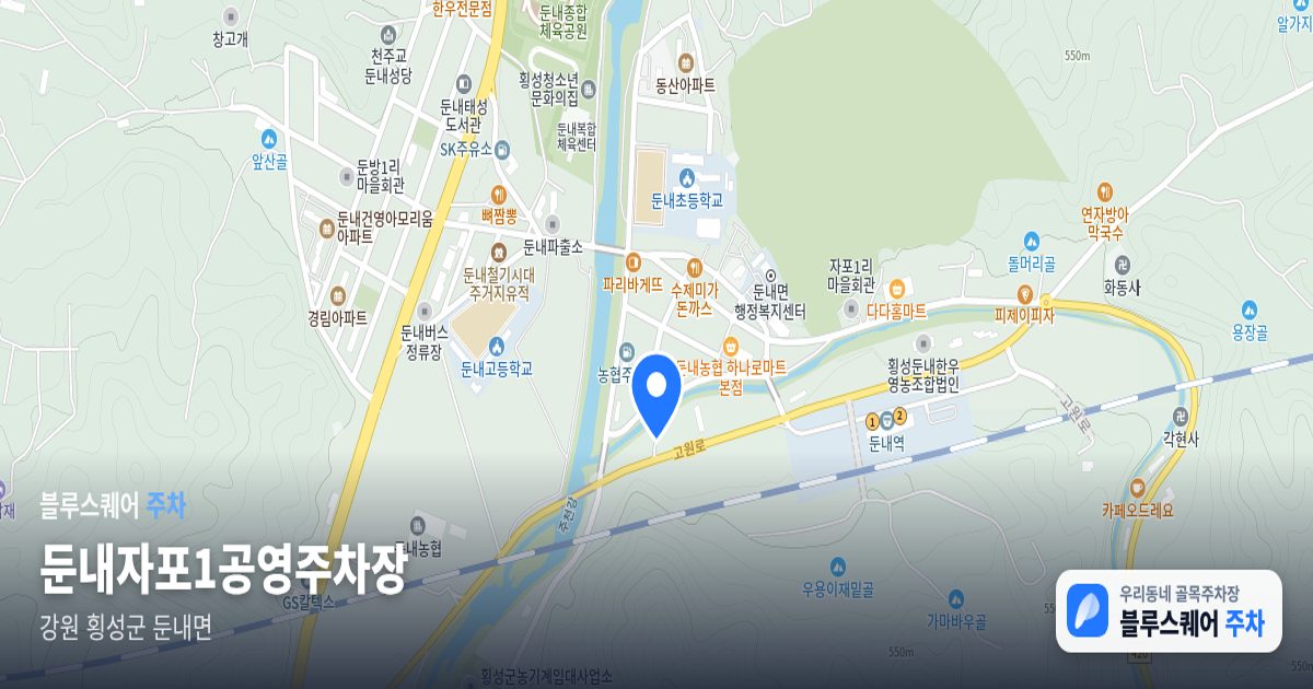 둔내자포1공영주차장 위치 지도