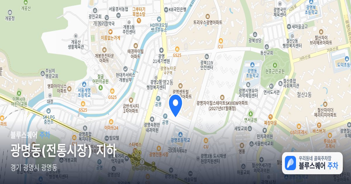 광명동(전통시장) 지하 위치 지도