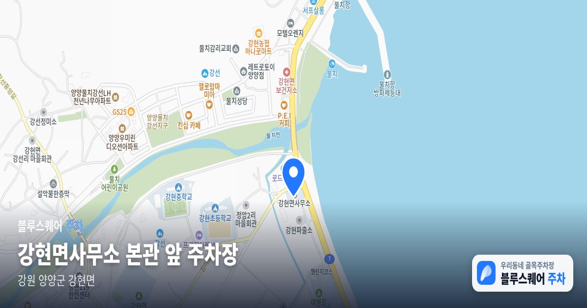 강현면사무소 본관 앞 주차장 위치 지도