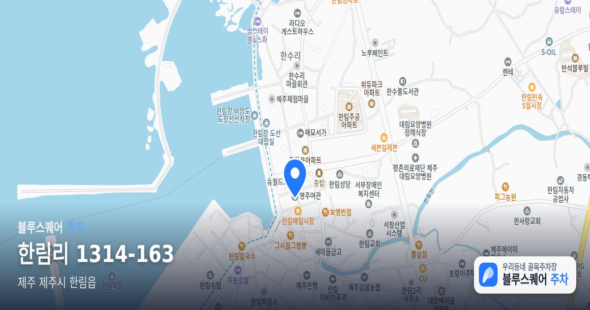 한림리 1314-163 위치 지도