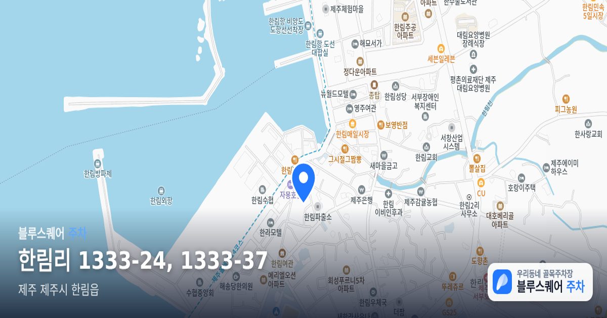 한림리 1333-24, 1333-37 위치 지도