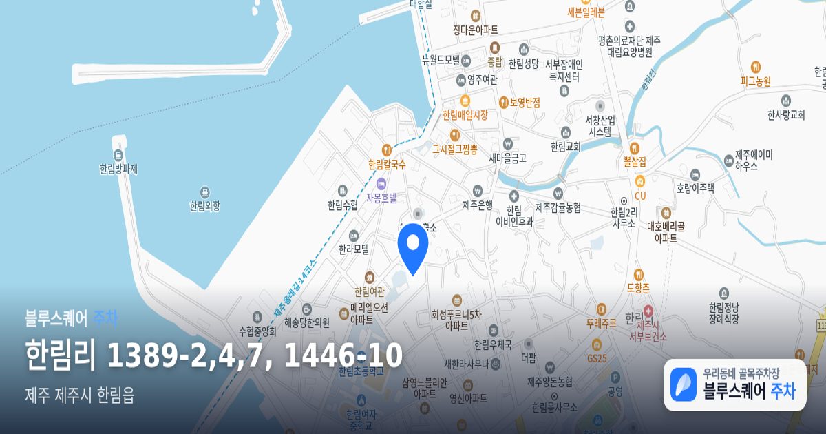 한림리 1389-2,4,7, 1446-10 위치 지도