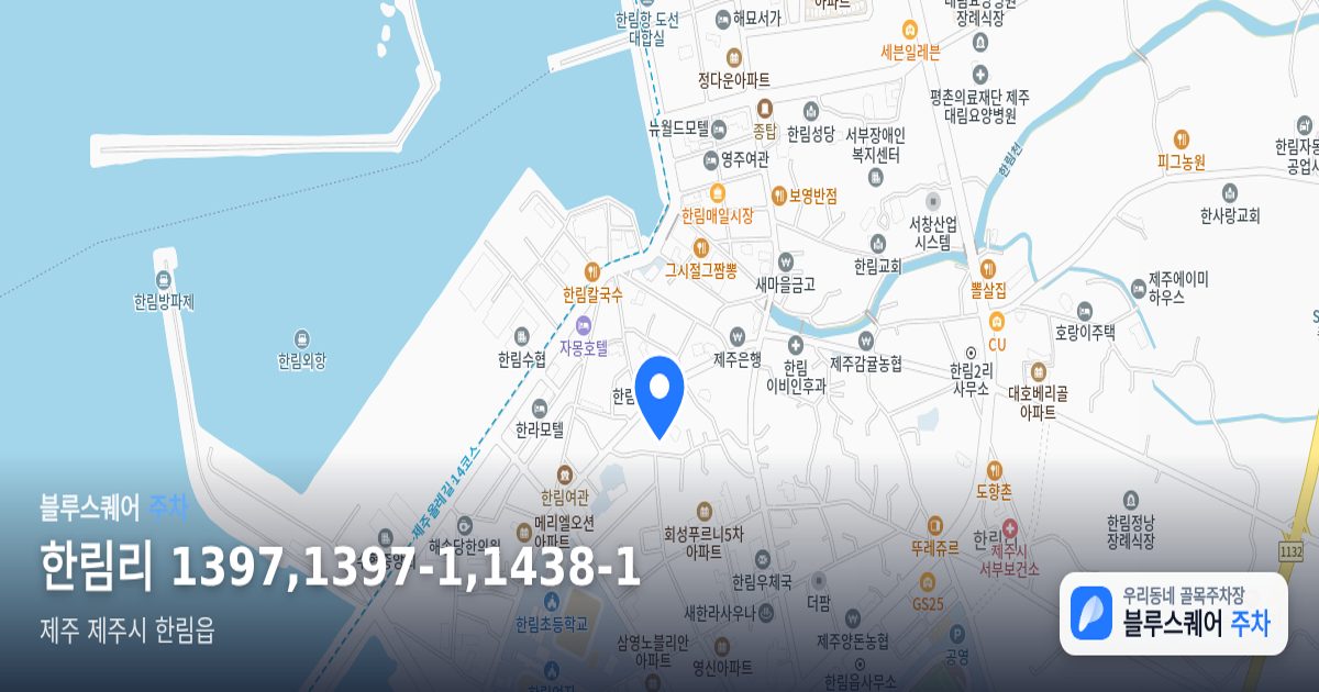 한림리 1397,1397-1,1438-1 위치 지도