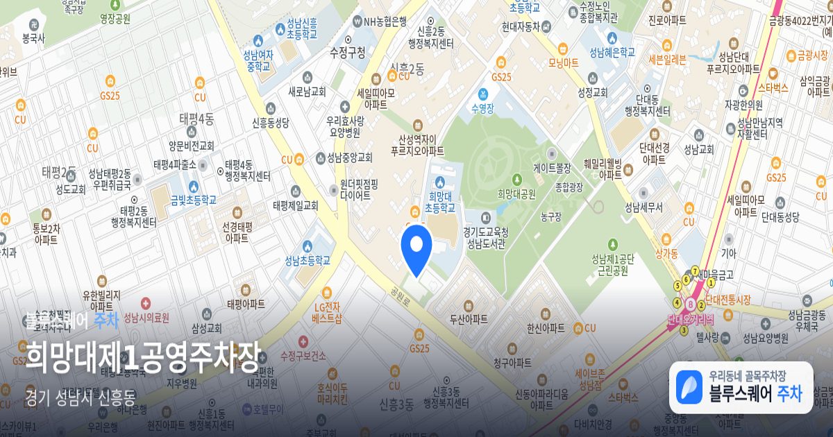 희망대제1공영주차장 위치 지도