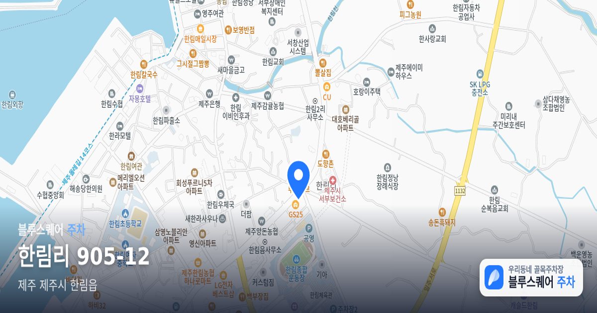 한림리 905-12 위치 지도