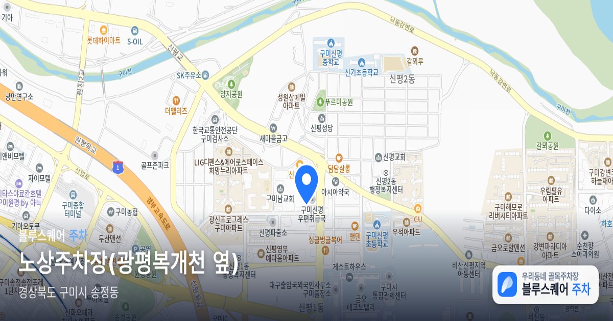노상주차장(광평복개천 옆) 위치 지도