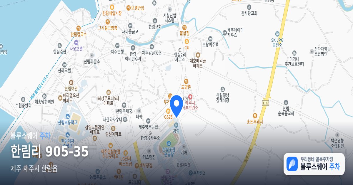 한림리 905-35 위치 지도