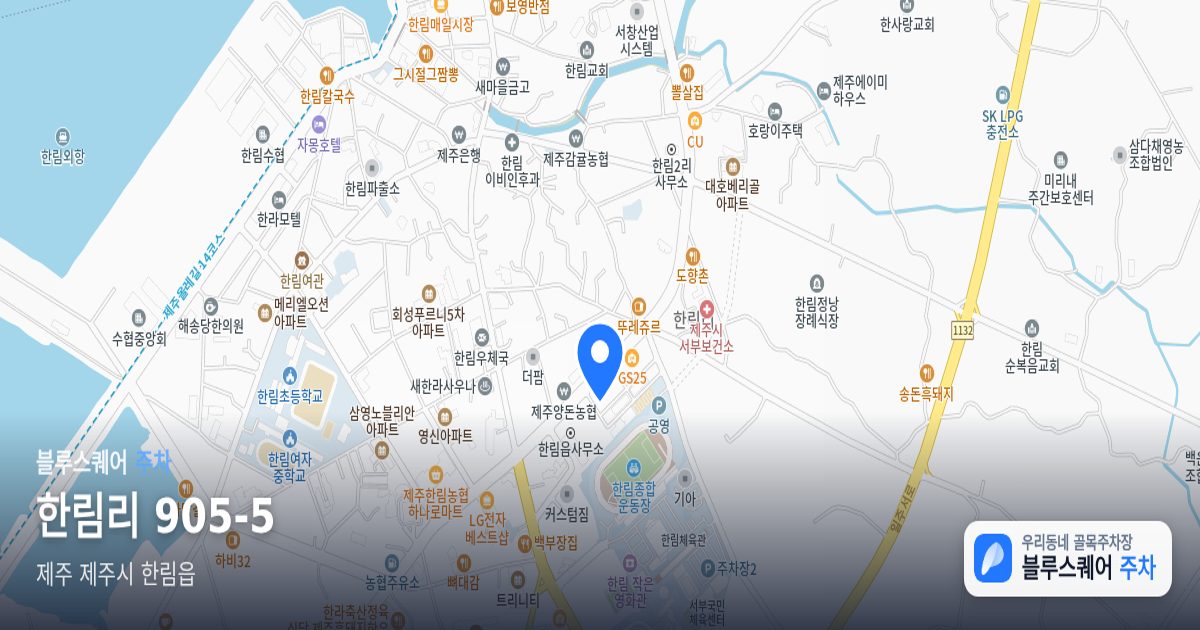 한림리 905-5 위치 지도