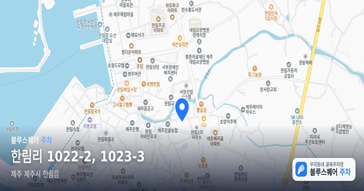 한림리 1022-2, 1023-3 위치 지도