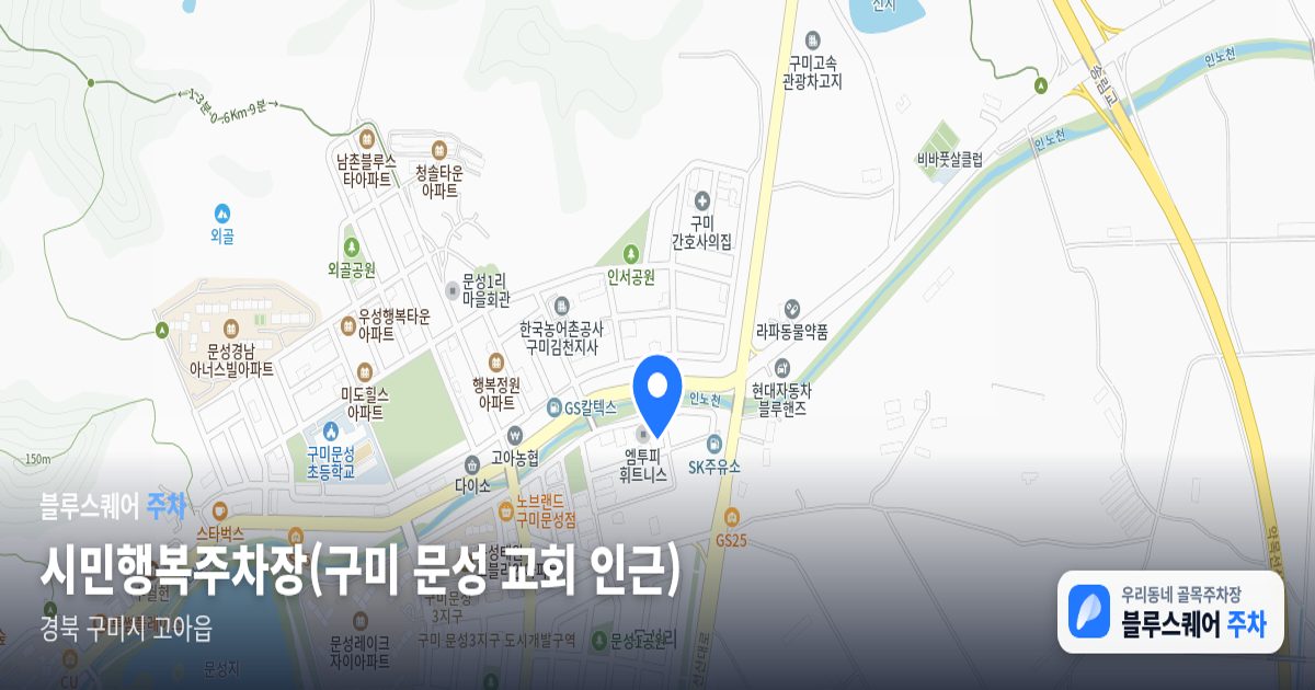 시민행복주차장(구미 문성 교회 인근) 위치 지도